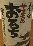 松江市　特別純米　大辛口