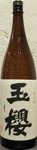 純米酒　やや辛口