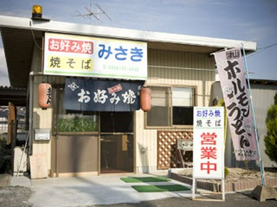 B1グランプリ全国3位の津山ホルモンうどんのお店