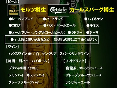 夏季限定　ビアホールプラン 3000円 