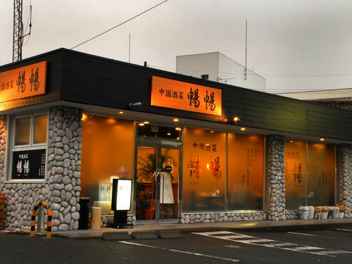 気軽に味わう本格中華！