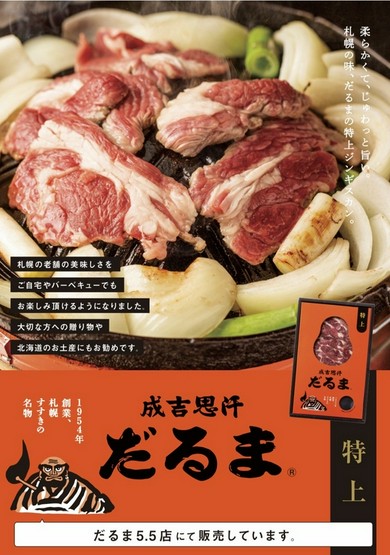 成吉思汗 だるま 4 4店 すすきの ジンギスカン のお店の魅力 こだわり ヒトサラ