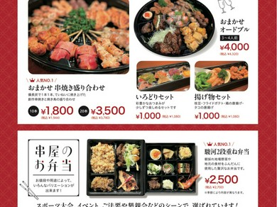 おうちで串屋