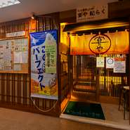 全席個室仕様なので、どの席でも隣席を気にせず過ごせます。お酒も料理もメニューが豊富にあり、好みに合わせたアレンジも可能。時間制限も設けられていないので、落ち着いてゆったりと会話も料理も満喫できます。
