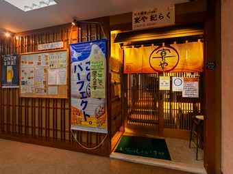 宴会も家族のだんらんも、シーンを問わずゆったり過ごせる店