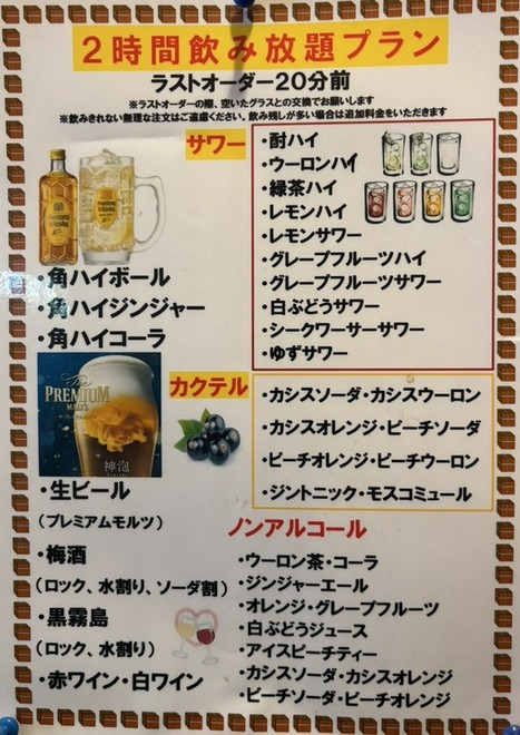 飲み放題がある