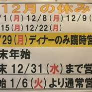 12月の休み、年末年始の案内