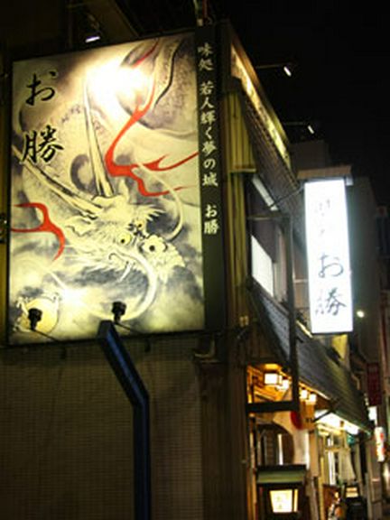 店舗、南側の龍の大看板が目印です