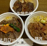 牛焼肉丼：980円
豚丼：500円
大月ロース丼：1600円