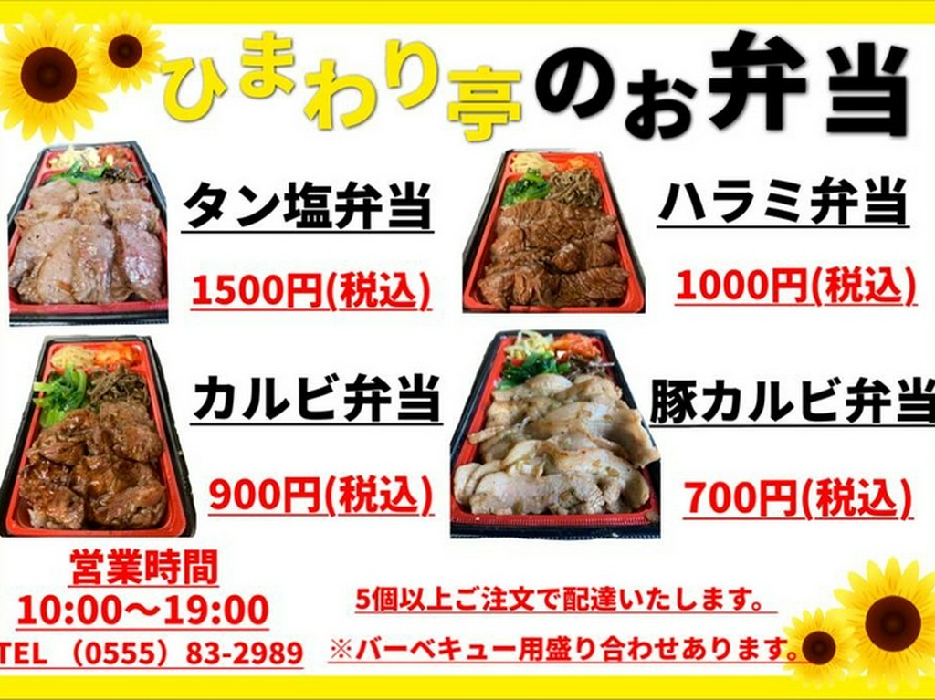テイクアウトお弁当