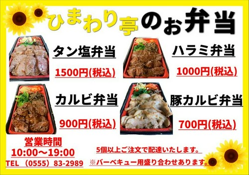 テイクアウトお弁当