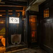 当店では、四季折々の高知の食材を和の空間にて、気負わず、気取らず、のんびりとお楽しみいただけます。是非、とれたての土佐の旬を当店にてお楽しみ下さいませ。
