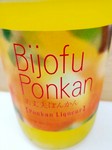 おすすめ!
高知県室戸産のぽんかんを使用。すっきりとした味わいは食中酒としておすすめ