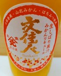 もぎたてみかんのお酒ができました。フレッシュなかおりと味わい