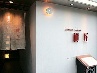 萨摩品牌 涮涮锅 梅屋