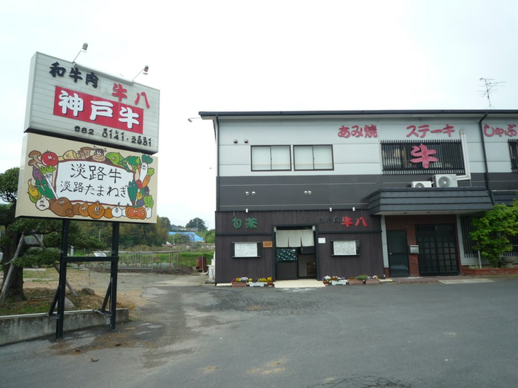 インター降りてすぐ。看板が目印です