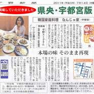 栃木県宇都宮市を中心に昔からある下野新聞。0714お客さまからのご紹介で当店を「おいしいお店」としてご紹介・取材・掲載していただきました。