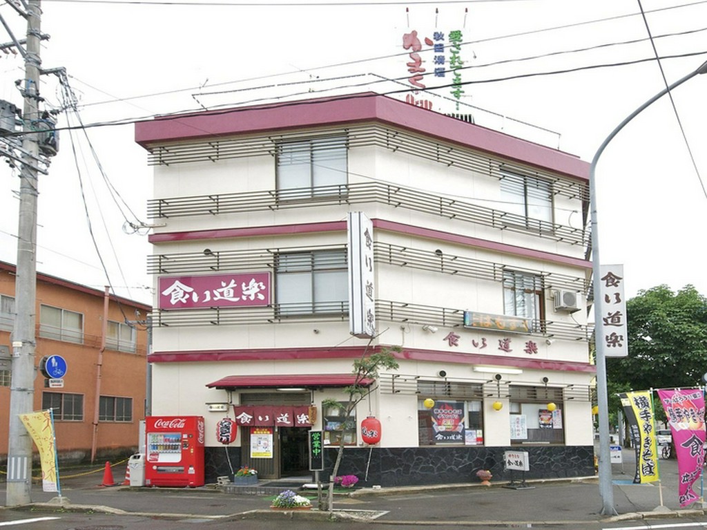 JR横手駅から徒歩3分、アクセス良好なロケーションです