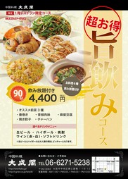 90分飲み放題付き　旨飲みコース