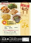 90分飲み放題付き　旨飲みコース