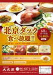 60分食べ放題2名様～