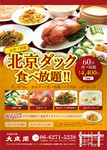 60分食べ放題2名様～