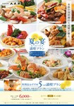 【大成閣】の熟練の技をくりなす料理人による味をご堪能ください！皆さまのご来店心よりお待ちしております