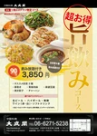90分飲み放題付き