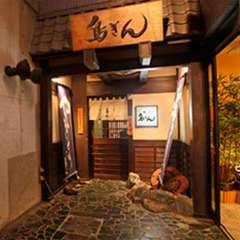 鳥ぎん 小田原駅前店です