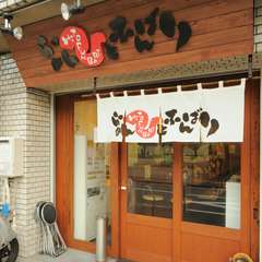 伊勢佐木長者町駅すぐのラーメン店の雄！