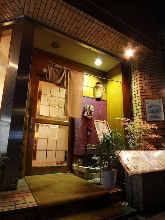 酢し　肴　かう吉