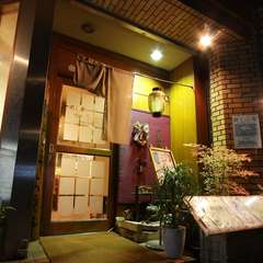 酢し　肴　かう吉