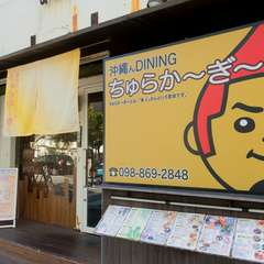 国際通りからすぐ！　観光途中にも寄りやすい沖縄料理店