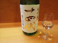 十四代の新酒の大吟醸です。