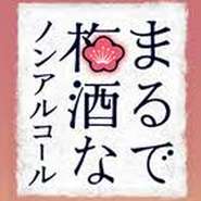 お好きな飲み方でお楽しみください。
