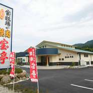 緑と清流の里「くつき」宝牧場の牛達はその自然の中でのびのび育っています。私達はその牛達に恩恵を受け多くの皆様に満足頂ける自信があります。宝亭の広々とした空間の中でこだわりの宝牧場牛をぜひご堪能下さい。
