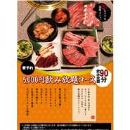 ※ご利用は4名様以上の要予約となります。
※表示価格は税抜価格となります。