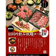 ※ご利用は4名様以上の要予約となります。
※表示価格は税抜価格となります。