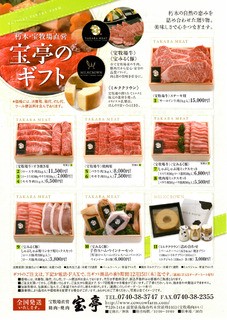 宝亭のギフト
