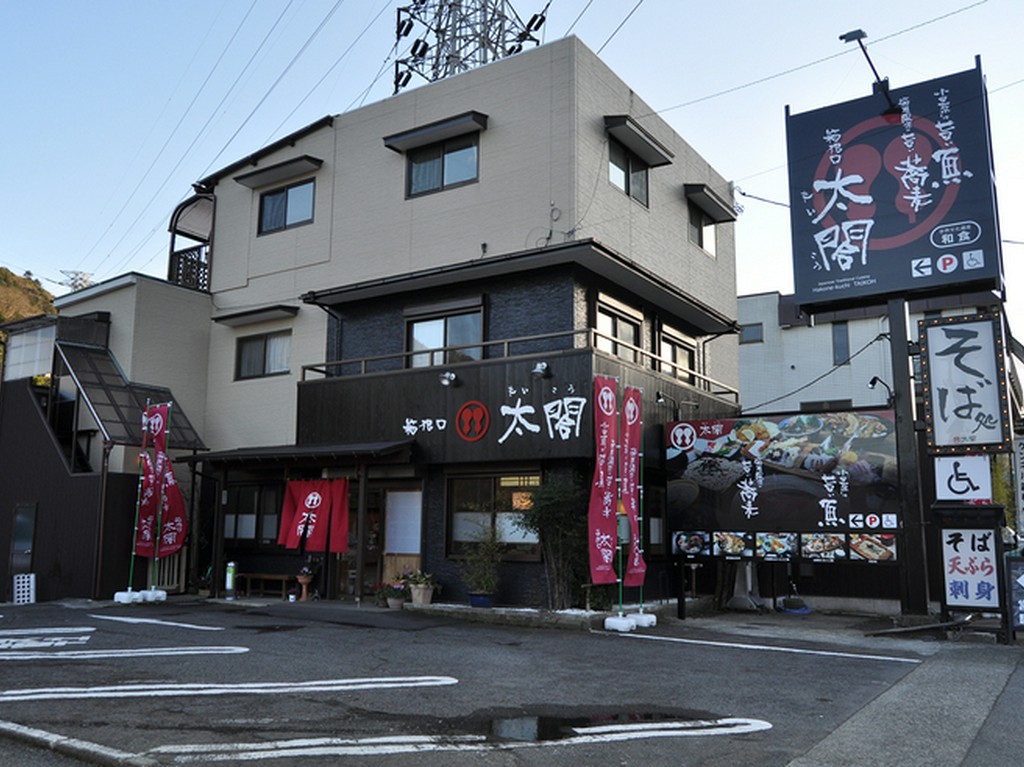 伊豆箱根　小田原へドライブの際は太閤へお立ち寄りください。