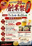 ☆特別会席☆メインのお料理は【天恵美豚とじゃが芋のしゃぶしゃぶ】です。
２時間の飲み放題付き。