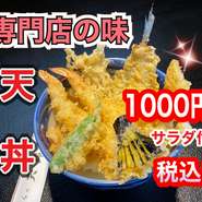 5000円のご利用で1000円のキャッシュバック
天丼1000円　天ぷら盛り合わせ1000円
本マグロ1200円　