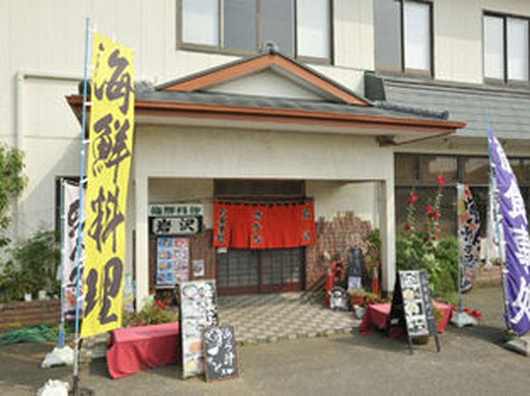 海鮮料理の店　岩沢入口