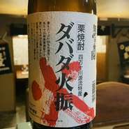 栗焼酎
chestnut shochu

・ボトルもございます。
・There is also a 720ml bottle.
