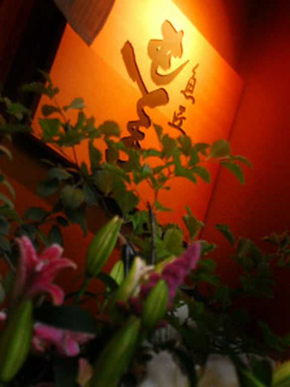 京都・桂の隠れ家で愉しむ旬の味！