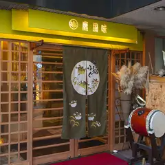 兜と太鼓が目印のエントランス