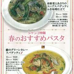 春パスタ