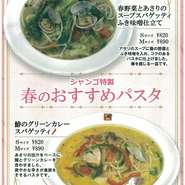 春野菜を使った限定パスタ！