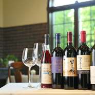本場フランスのワインをはじめ、ワインの銘柄も豊富に揃えています。今や甲州ワインも世界的に誇れるブランドに成長しました。周辺にはワイナリーも数多く、選りすぐりのワインを堪能できます。
