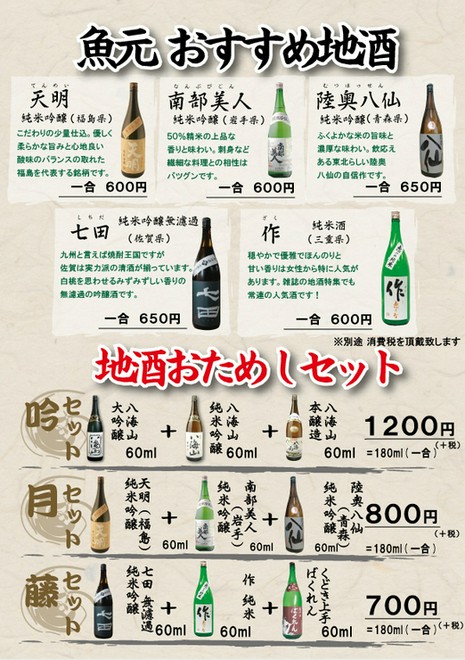 日本酒にこだわっている